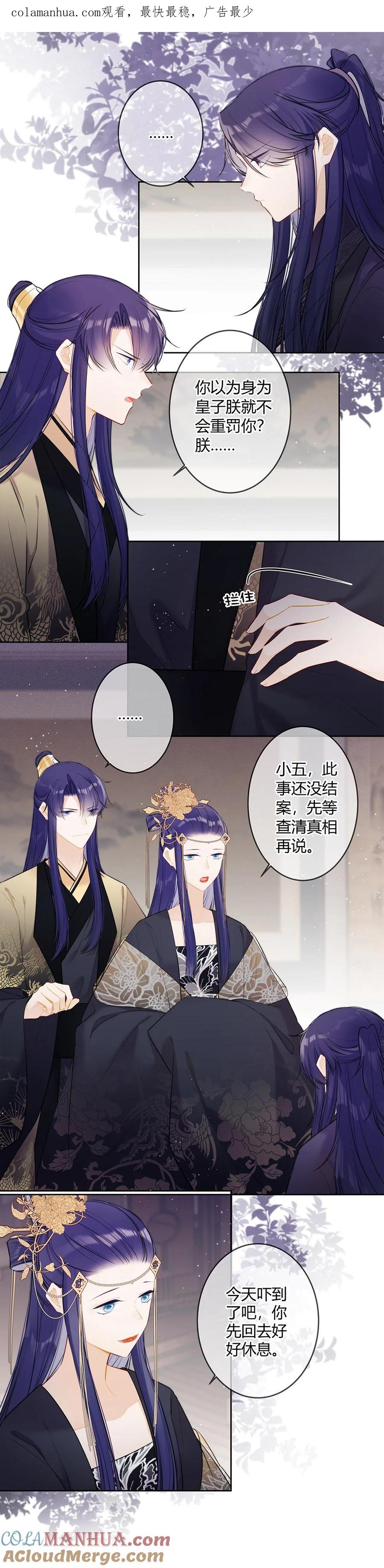 《太子有位心上人》104 只求父皇放过母妃 第1页