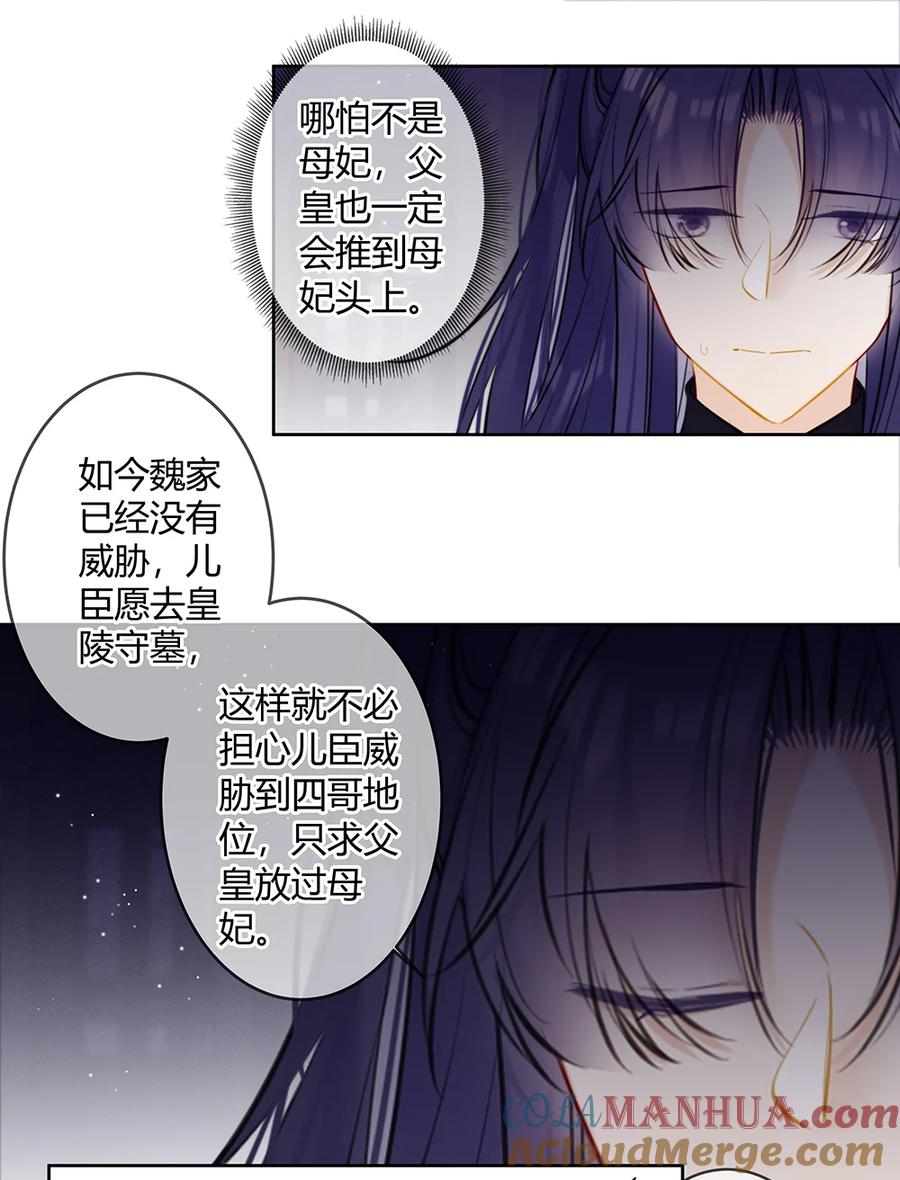 《太子有位心上人》104 只求父皇放过母妃 第2页