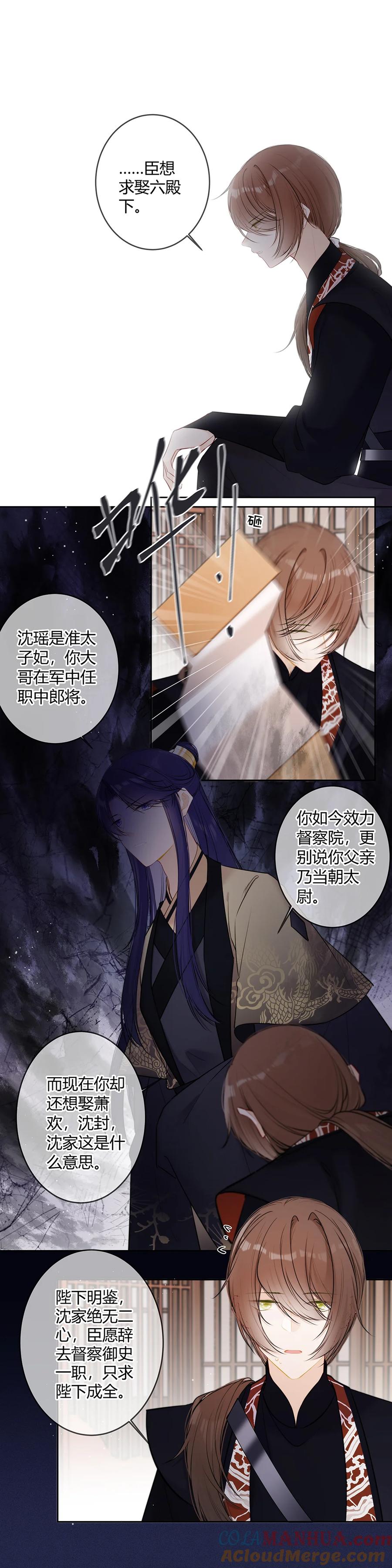 《太子有位心上人》104 只求父皇放过母妃 第11页