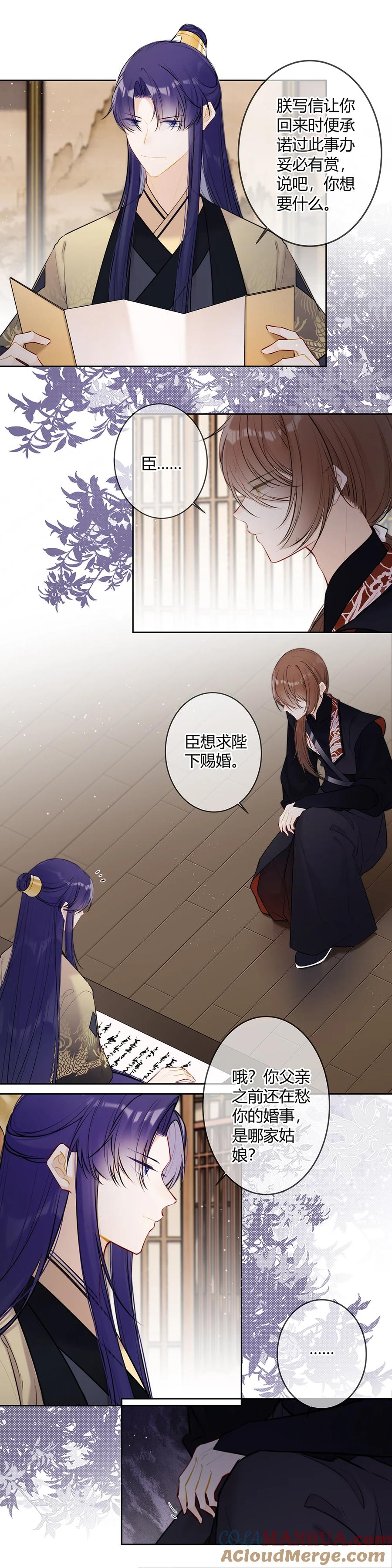 《太子有位心上人》104 只求父皇放过母妃 第10页