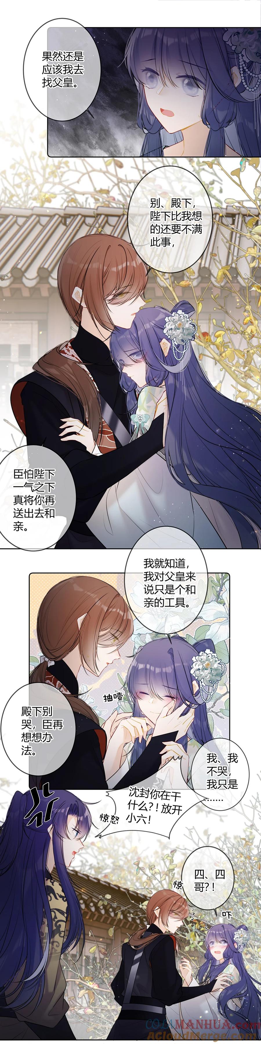 《太子有位心上人》105 沈封我真是看错你了！ 第5页