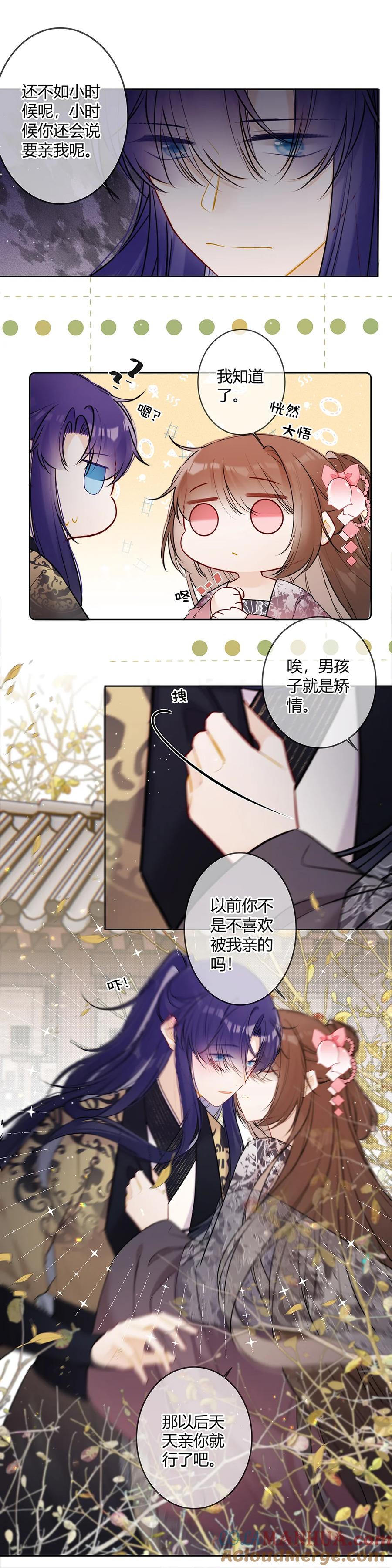 《太子有位心上人》106 我不是这个意思！ 第3页