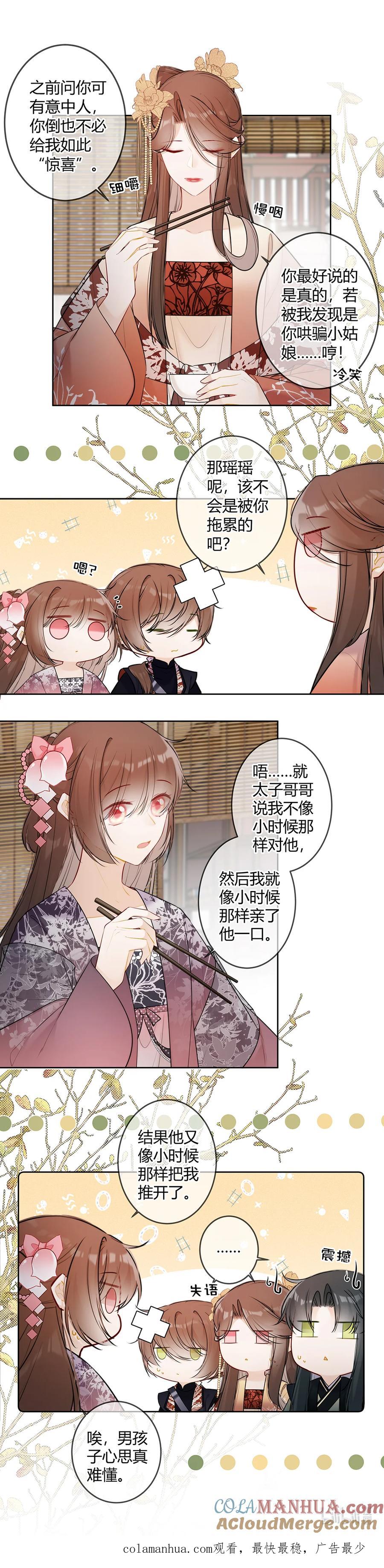 《太子有位心上人》106 我不是这个意思！ 第10页