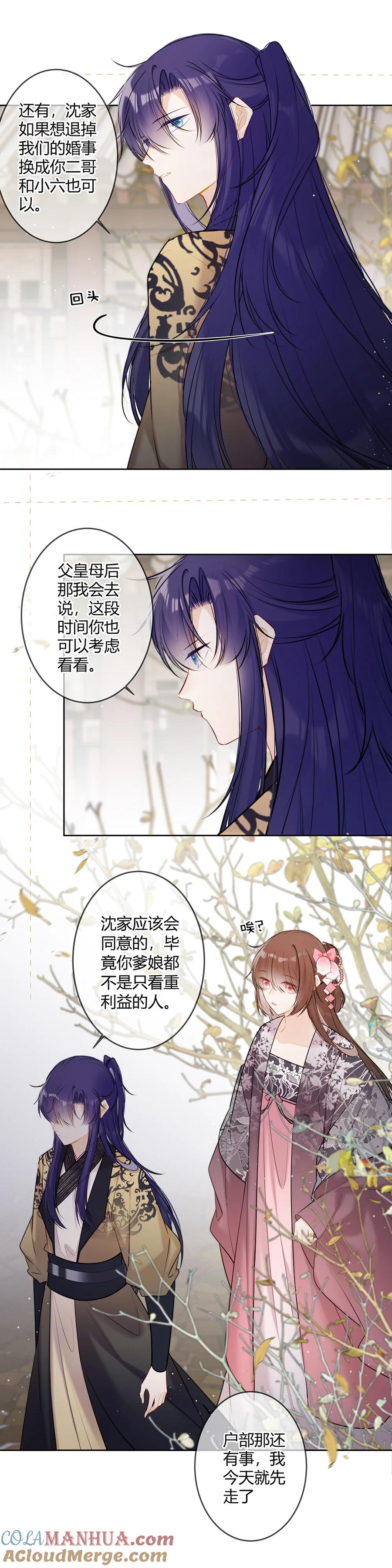 《太子有位心上人》106 我不是这个意思！ 第5页