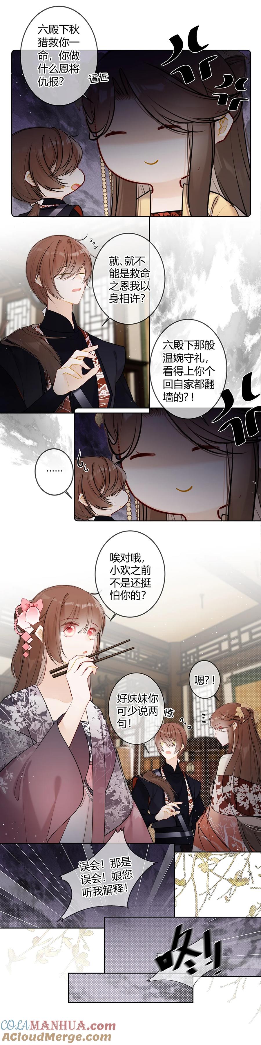 《太子有位心上人》106 我不是这个意思！ 第9页