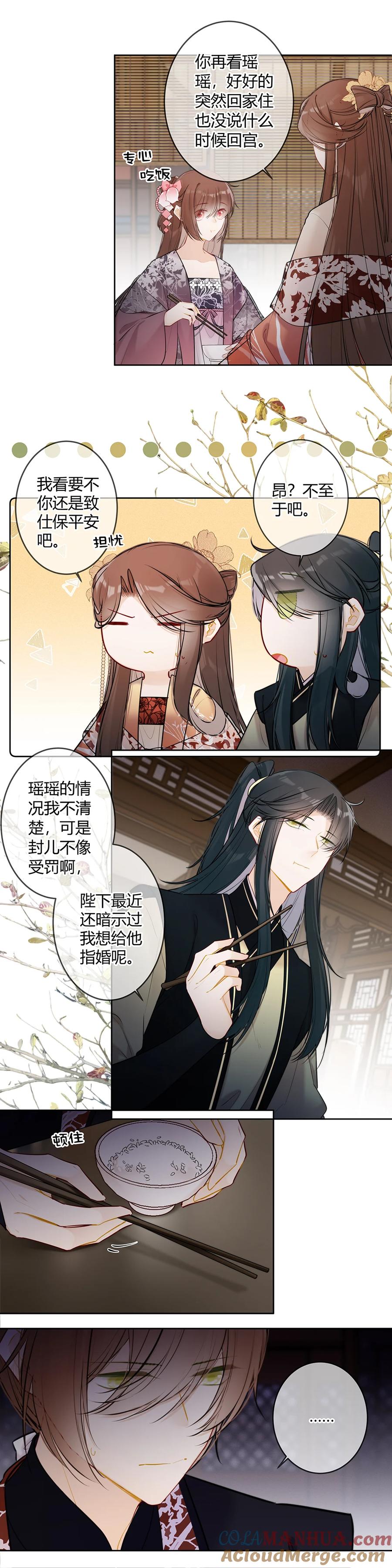 《太子有位心上人》106 我不是这个意思！ 第7页