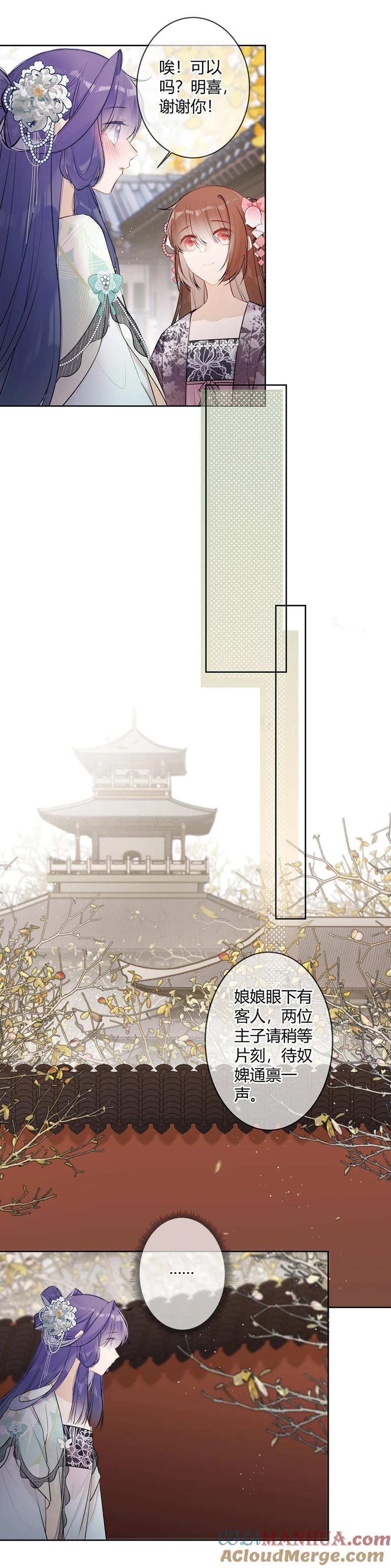 《太子有位心上人》107 不能总是躲在你二哥身后 第4页