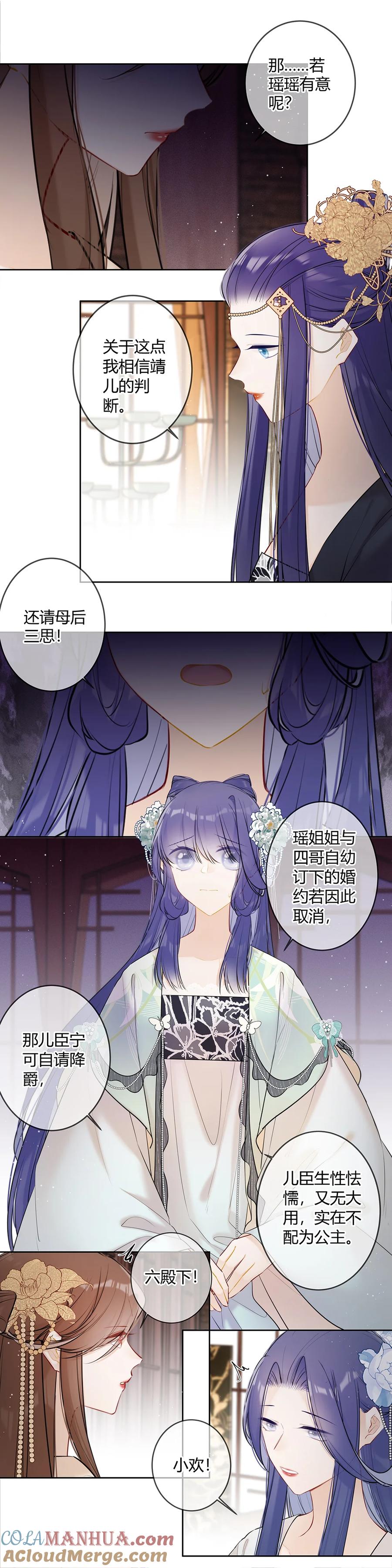 《太子有位心上人》107 不能总是躲在你二哥身后 第9页