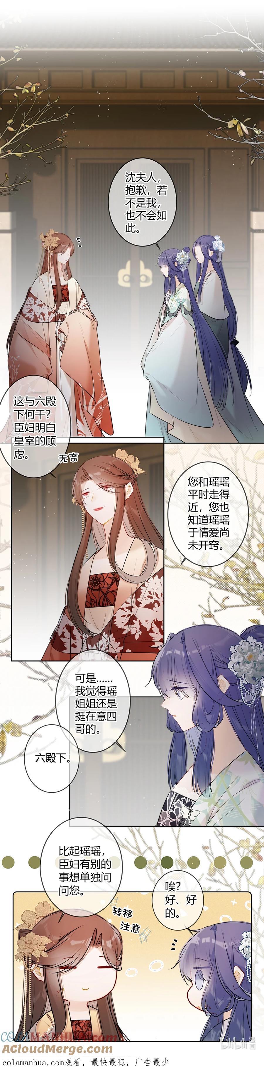 《太子有位心上人》107 不能总是躲在你二哥身后 第11页