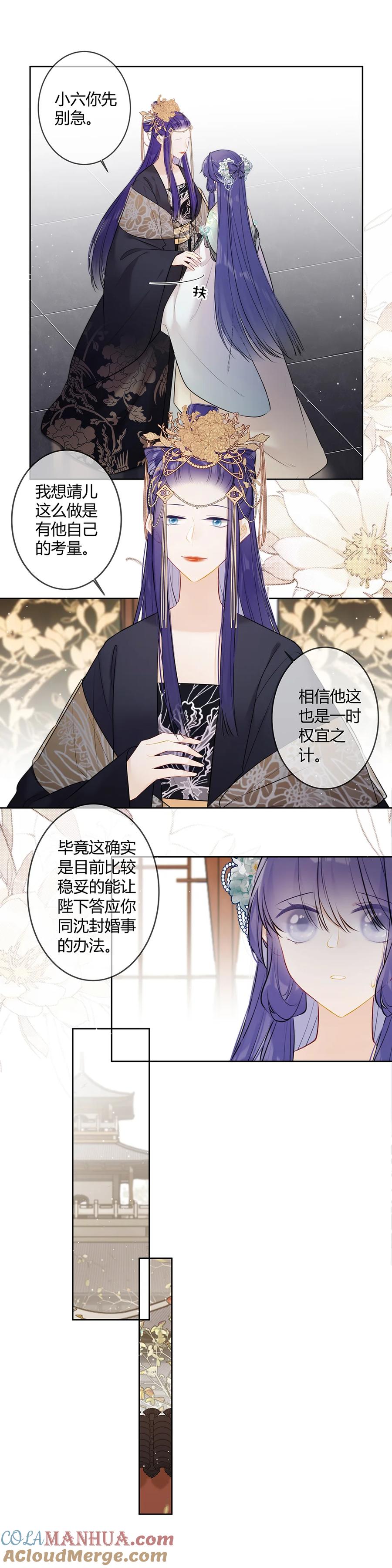 《太子有位心上人》107 不能总是躲在你二哥身后 第10页