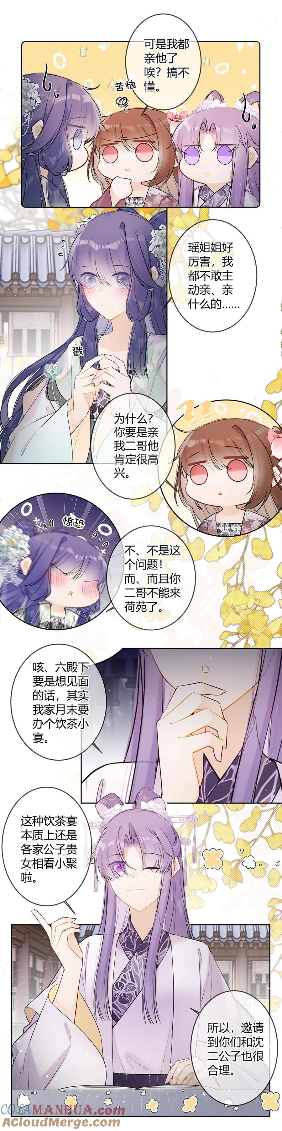 《太子有位心上人》107 不能总是躲在你二哥身后 第3页