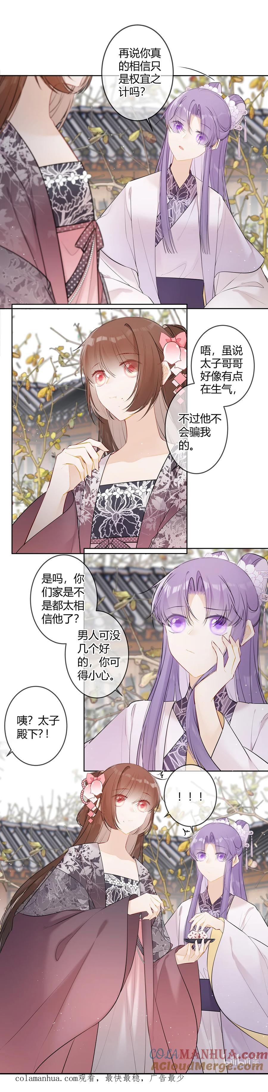 《太子有位心上人》108 你不是说想亲我二哥？ 第10页