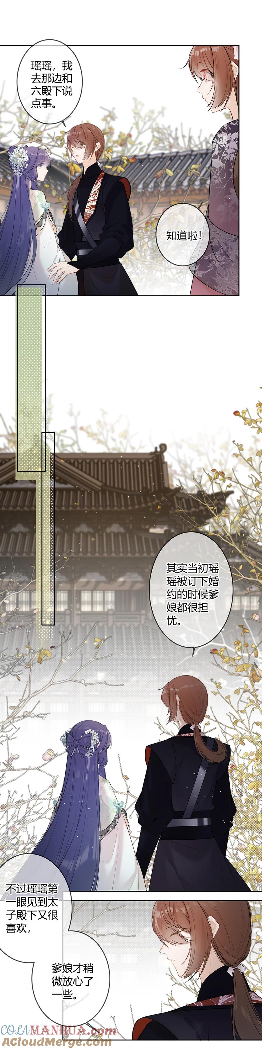 《太子有位心上人》108 你不是说想亲我二哥？ 第4页