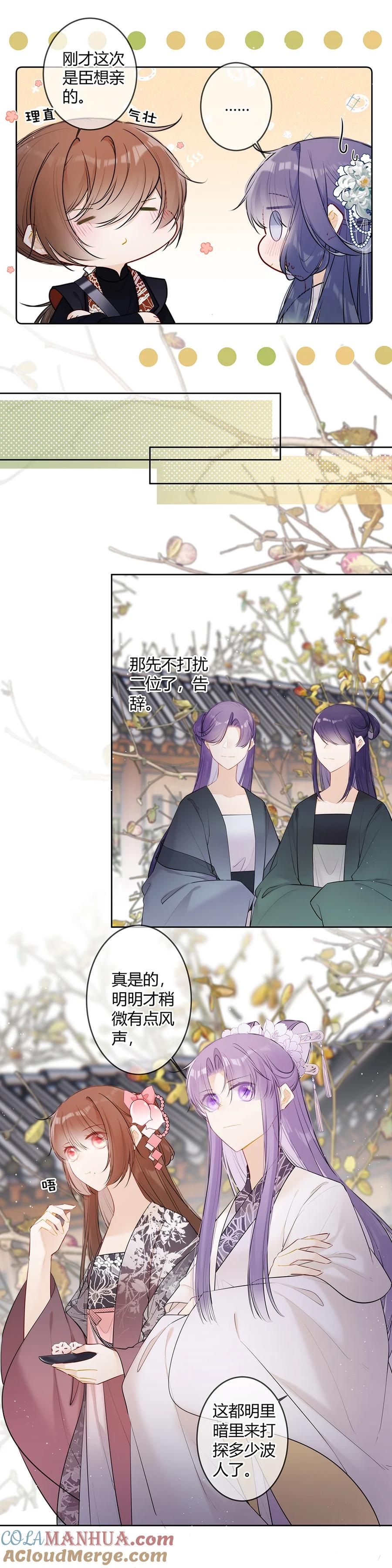 《太子有位心上人》108 你不是说想亲我二哥？ 第9页
