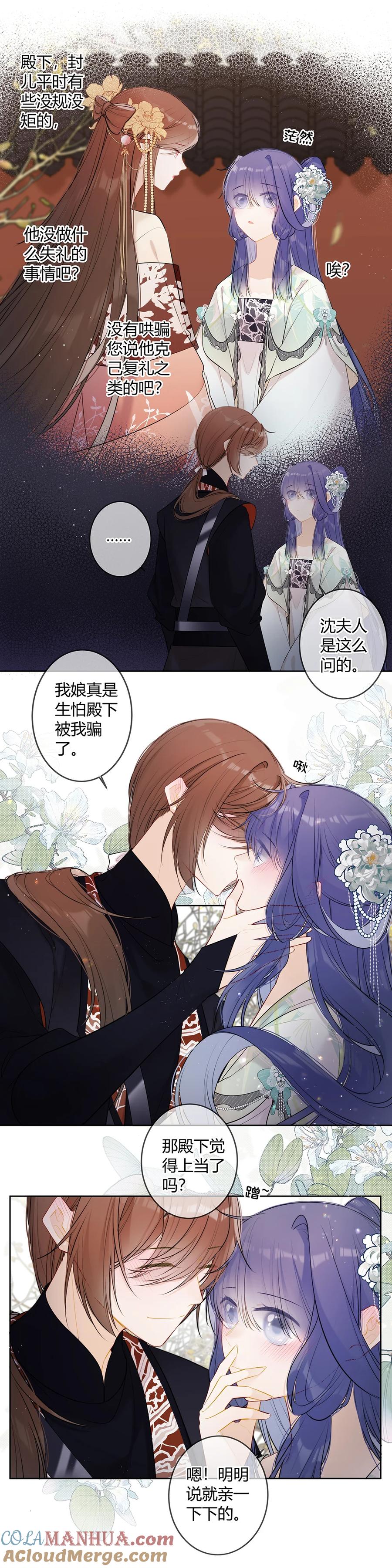 《太子有位心上人》108 你不是说想亲我二哥？ 第8页
