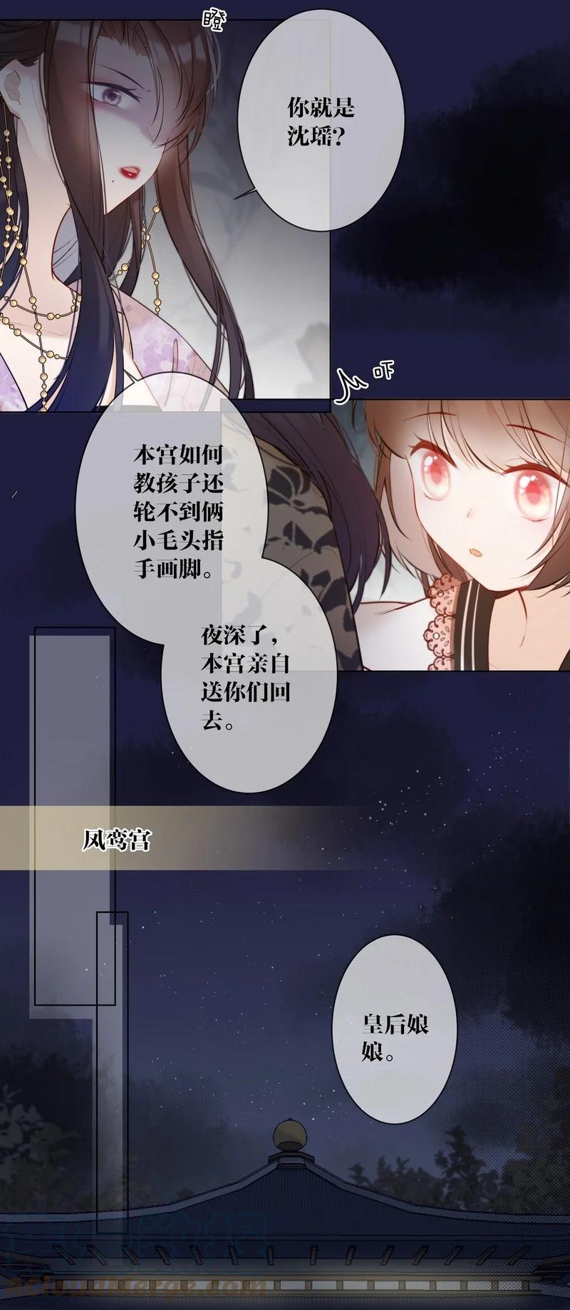 《太子有位心上人》010 贵妃前来诉控谊 第7页