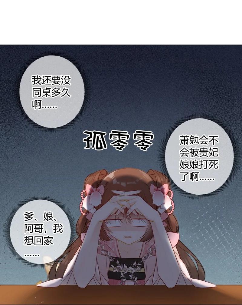 《太子有位心上人》010 贵妃前来诉控谊 第18页