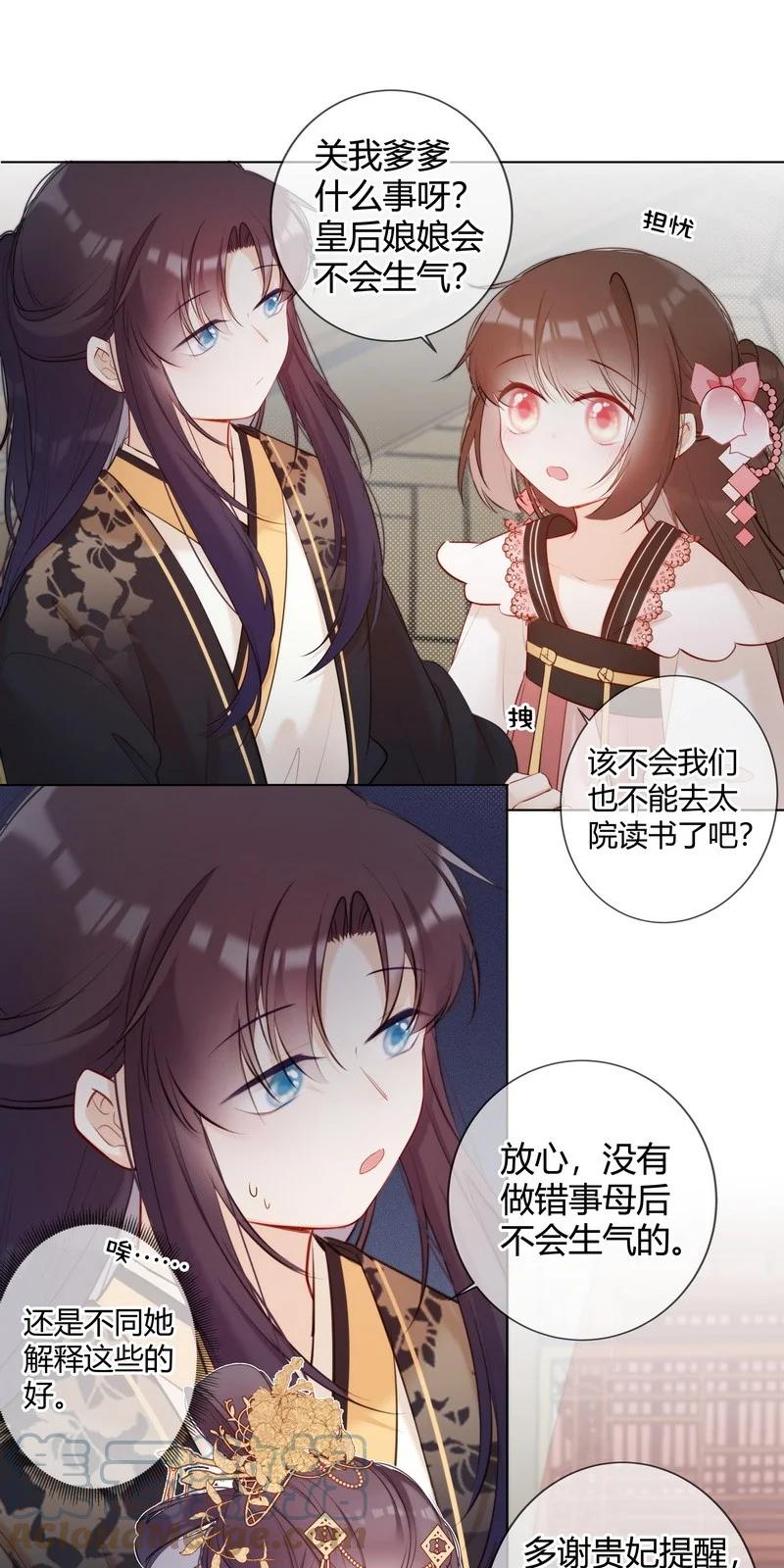 《太子有位心上人》010 贵妃前来诉控谊 第11页