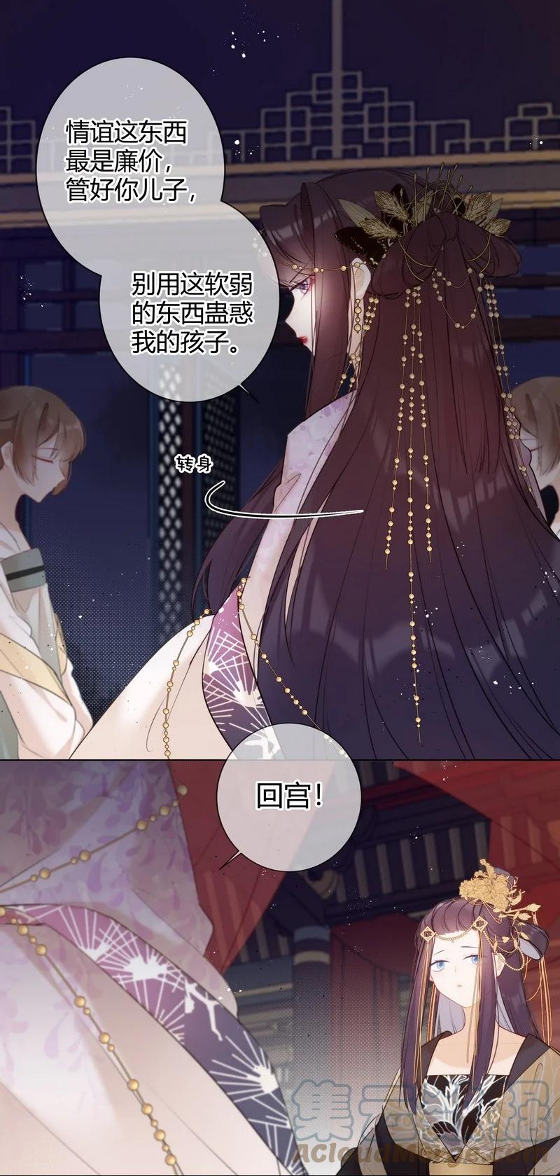 《太子有位心上人》010 贵妃前来诉控谊 第13页