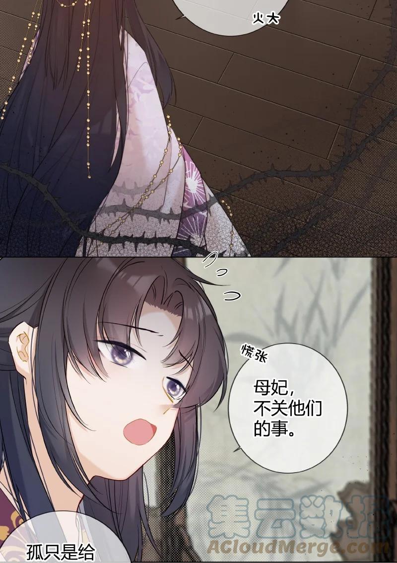 《太子有位心上人》010 贵妃前来诉控谊 第5页
