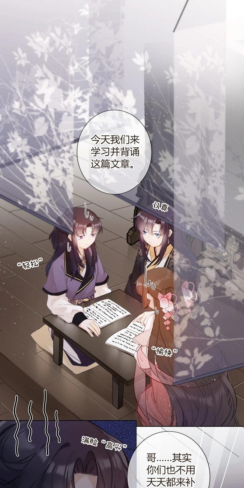 《太子有位心上人》010 贵妃前来诉控谊 第2页