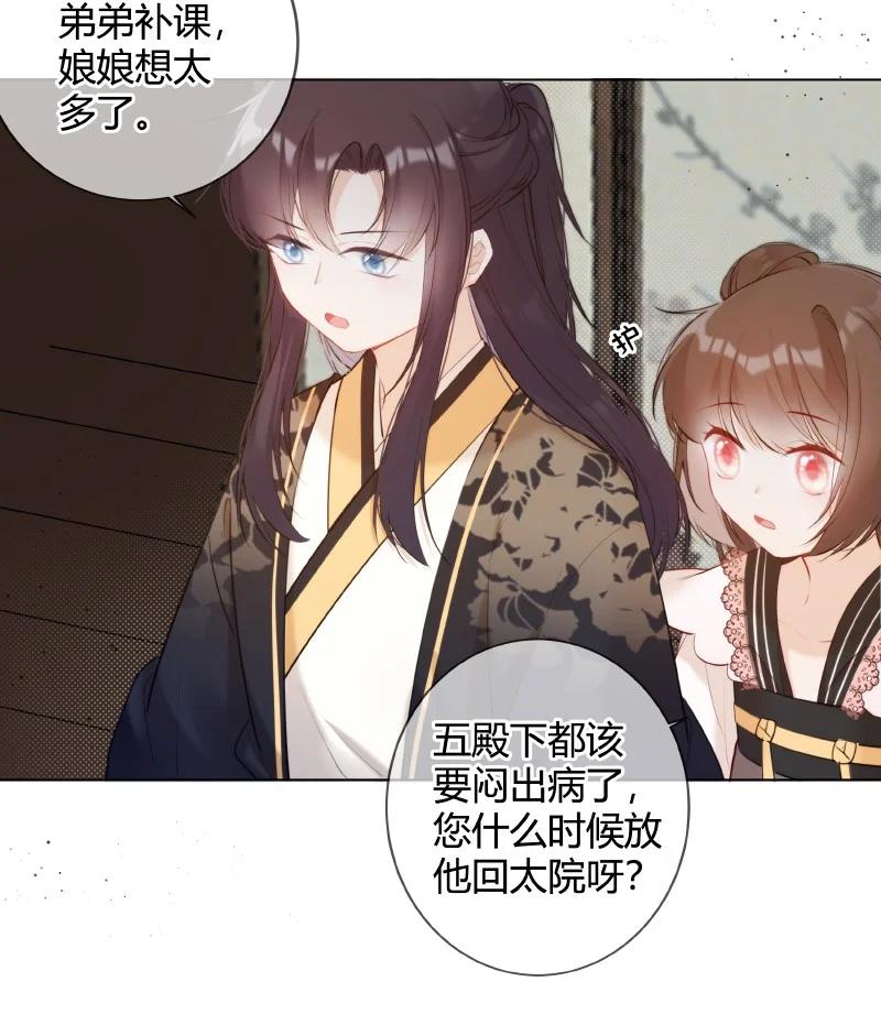 《太子有位心上人》010 贵妃前来诉控谊 第6页