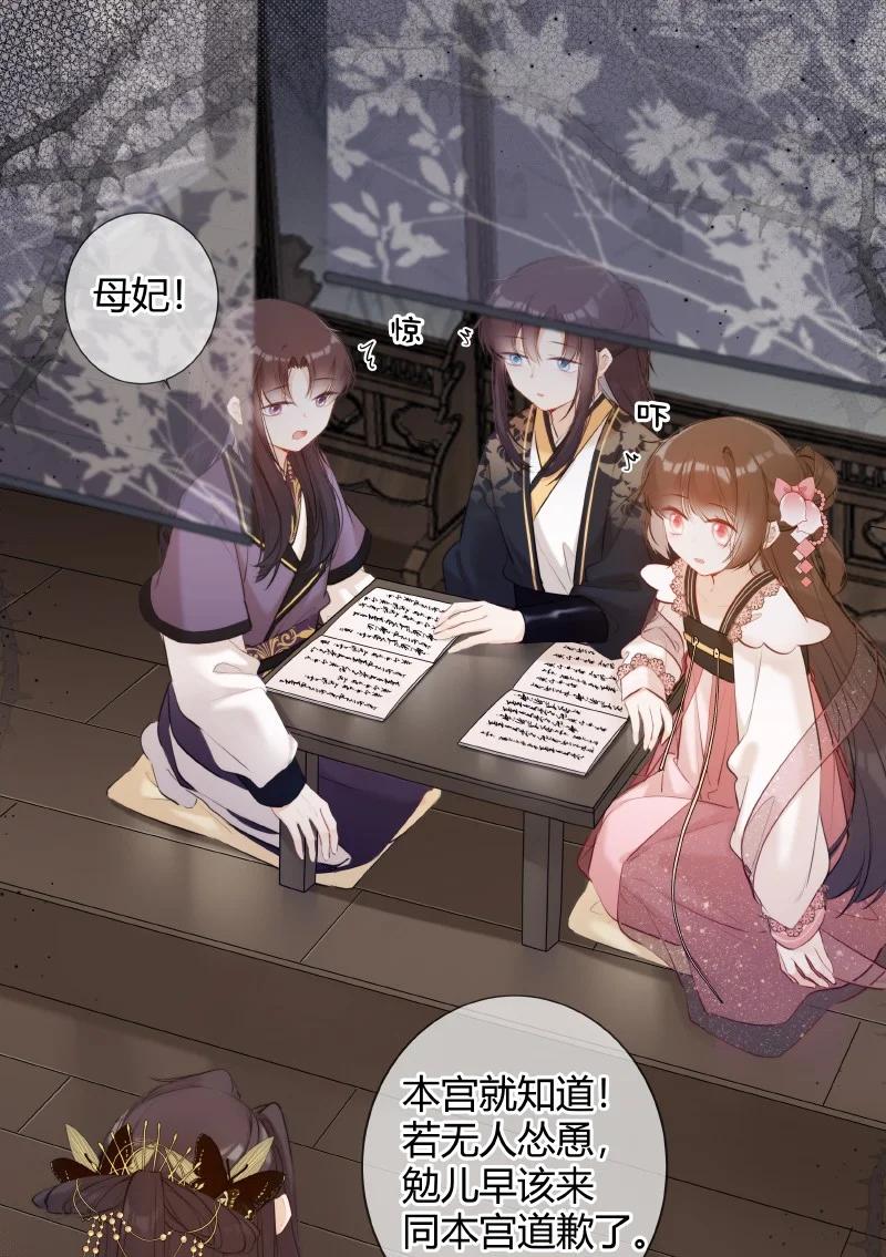 《太子有位心上人》010 贵妃前来诉控谊 第4页
