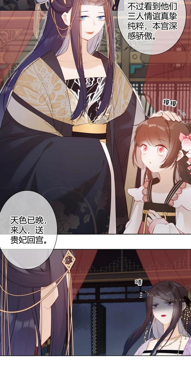 《太子有位心上人》010 贵妃前来诉控谊 第12页