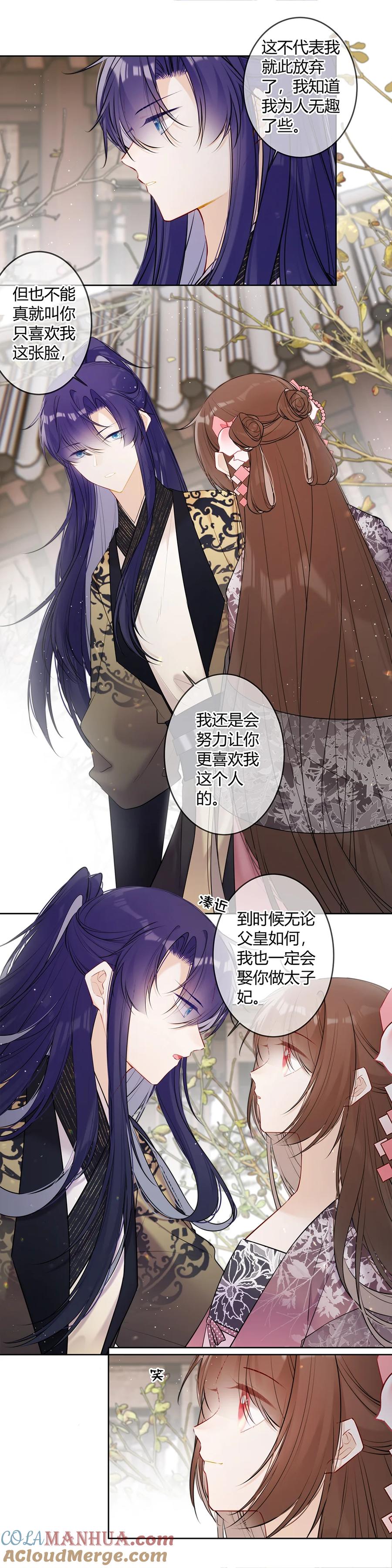 《太子有位心上人》109 不代表我放弃了 第4页