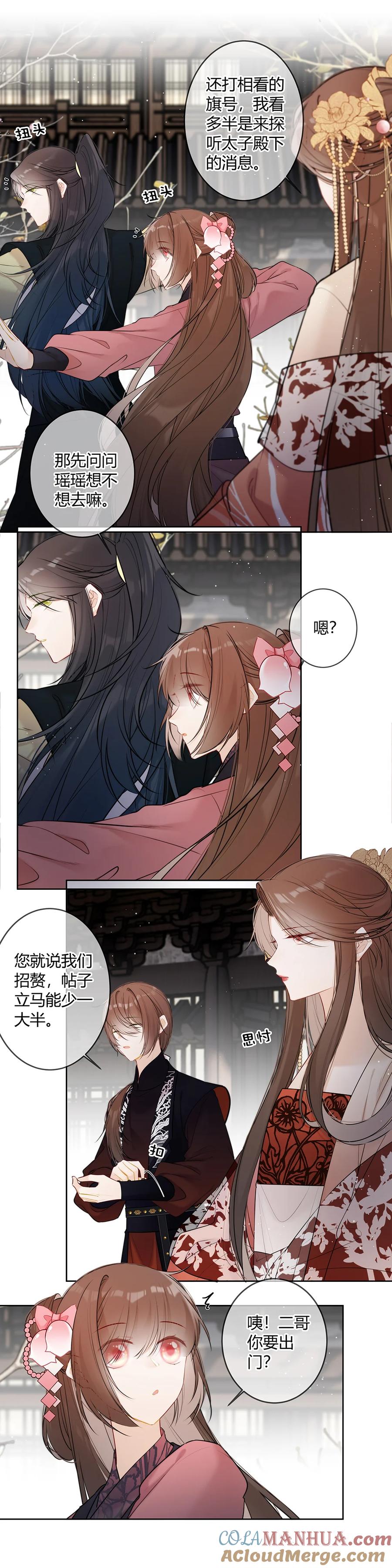 《太子有位心上人》109 不代表我放弃了 第7页
