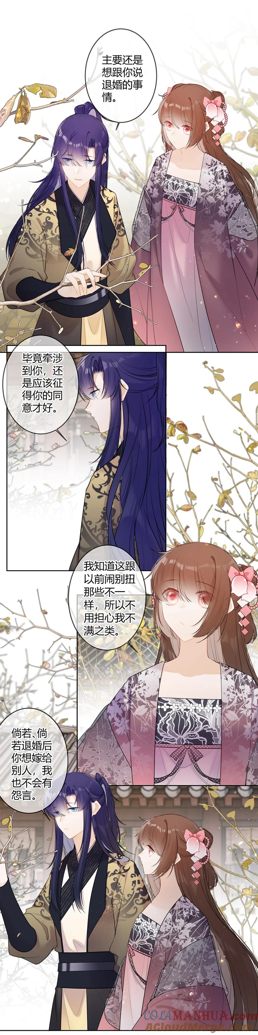 《太子有位心上人》109 不代表我放弃了 第3页