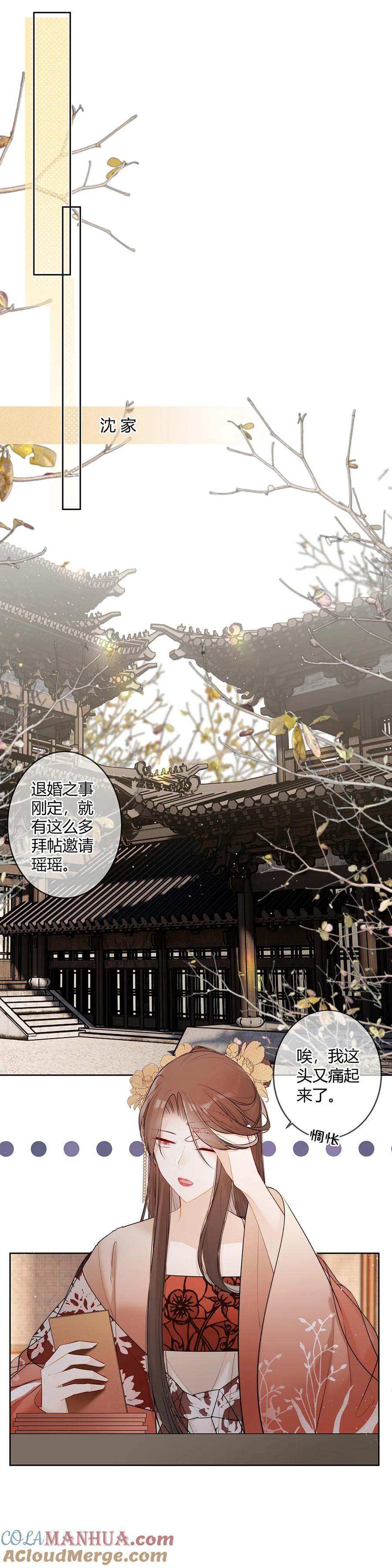 《太子有位心上人》109 不代表我放弃了 第6页