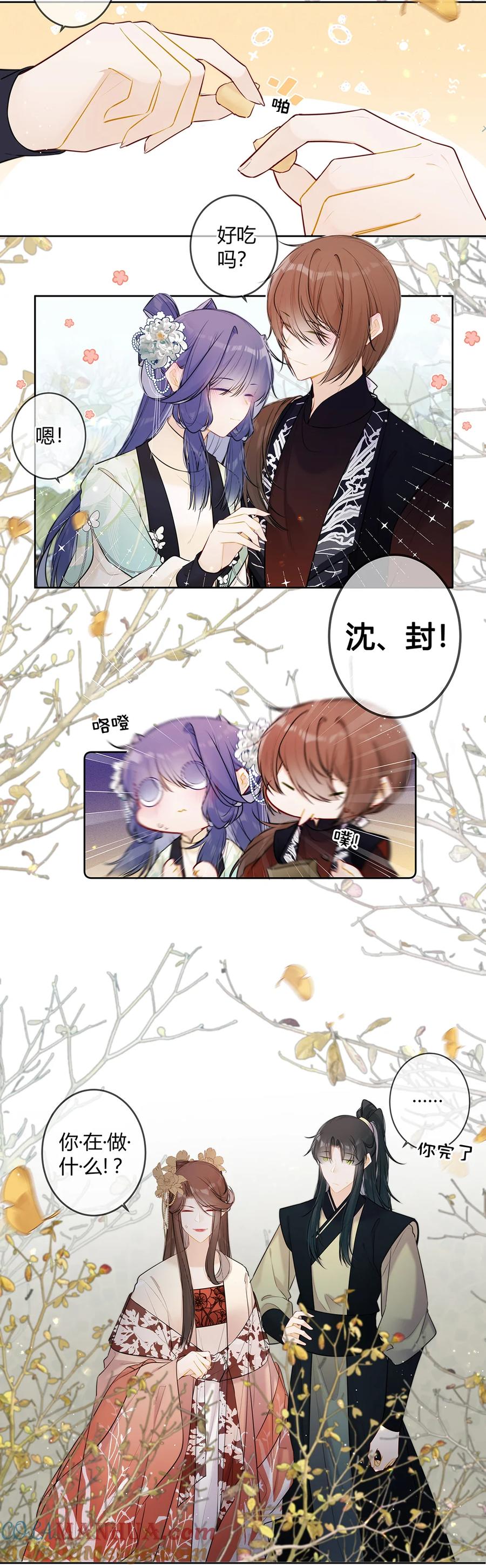 《太子有位心上人》110 你们两个怎么回事！ 第12页