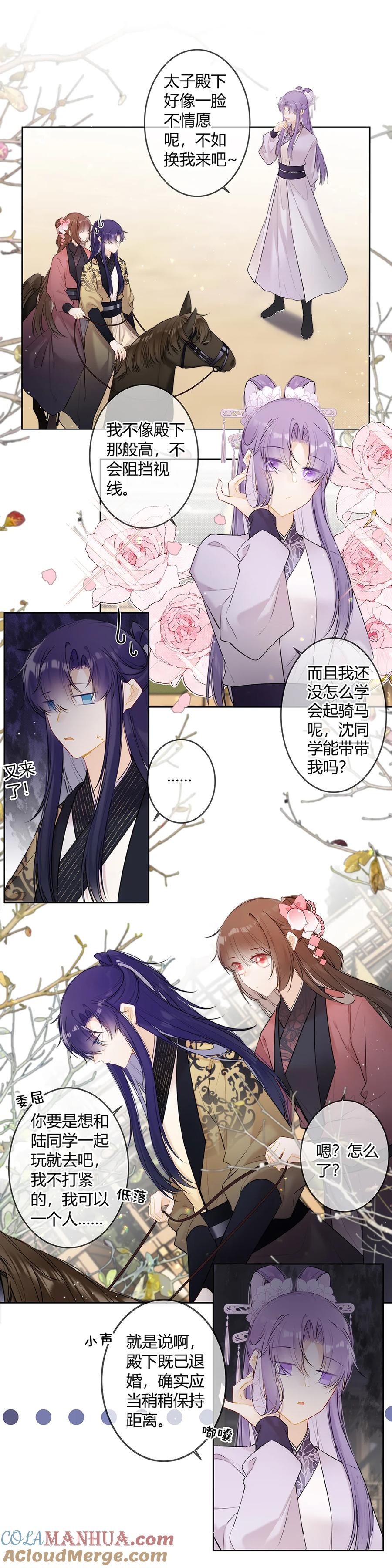 《太子有位心上人》110 你们两个怎么回事！ 第4页