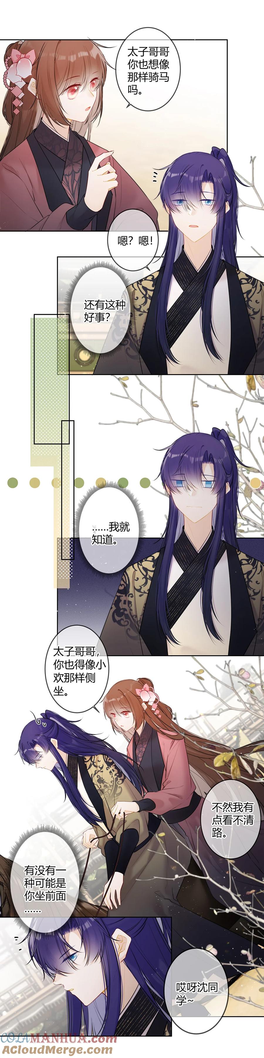 《太子有位心上人》110 你们两个怎么回事！ 第3页