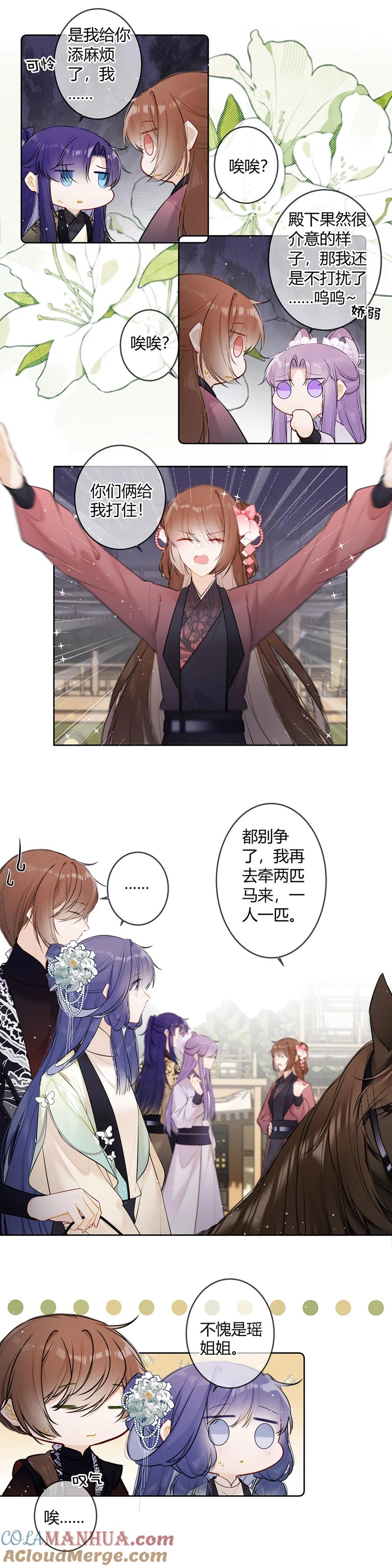《太子有位心上人》110 你们两个怎么回事！ 第5页