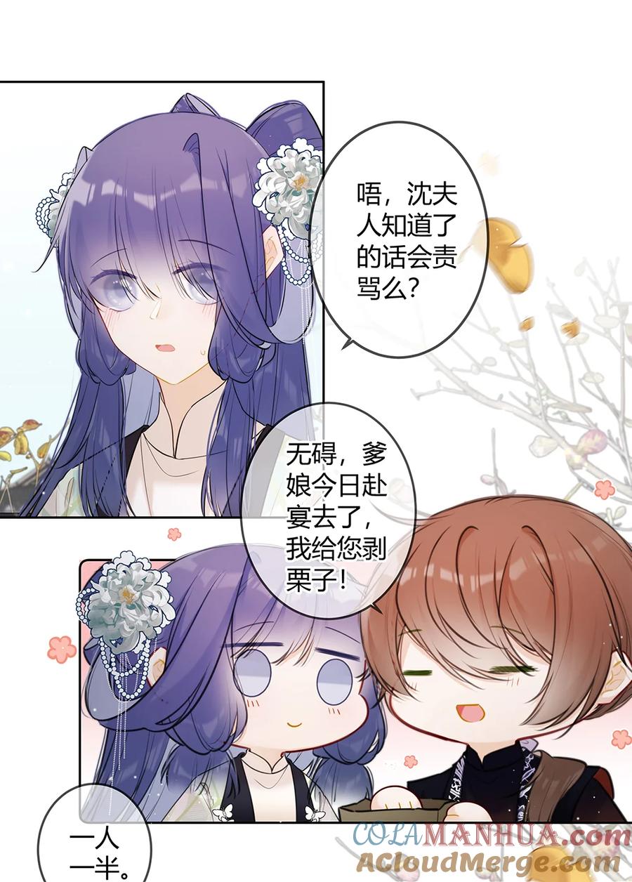 《太子有位心上人》110 你们两个怎么回事！ 第11页
