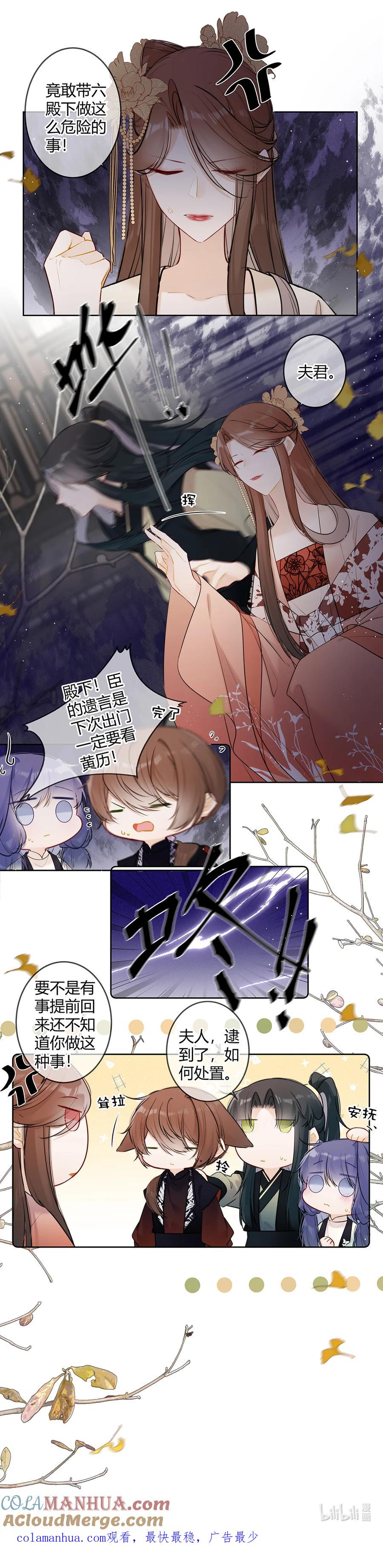 《太子有位心上人》110 你们两个怎么回事！ 第13页