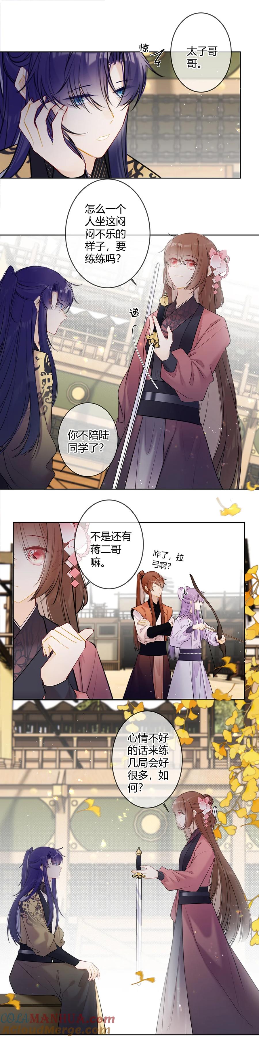 《太子有位心上人》111 竟觉得有些般配 第4页