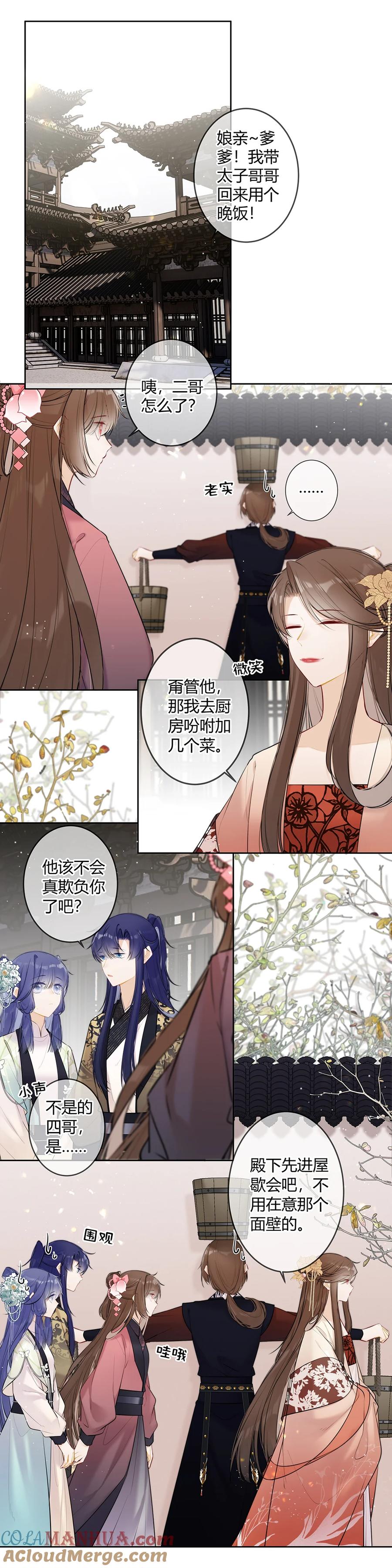 《太子有位心上人》111 竟觉得有些般配 第9页