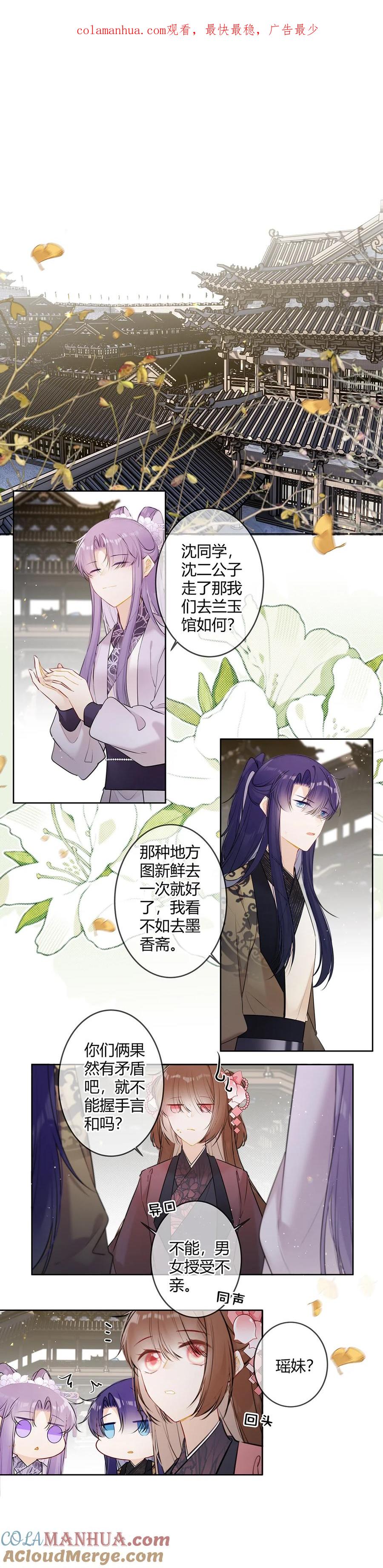 《太子有位心上人》111 竟觉得有些般配 第1页