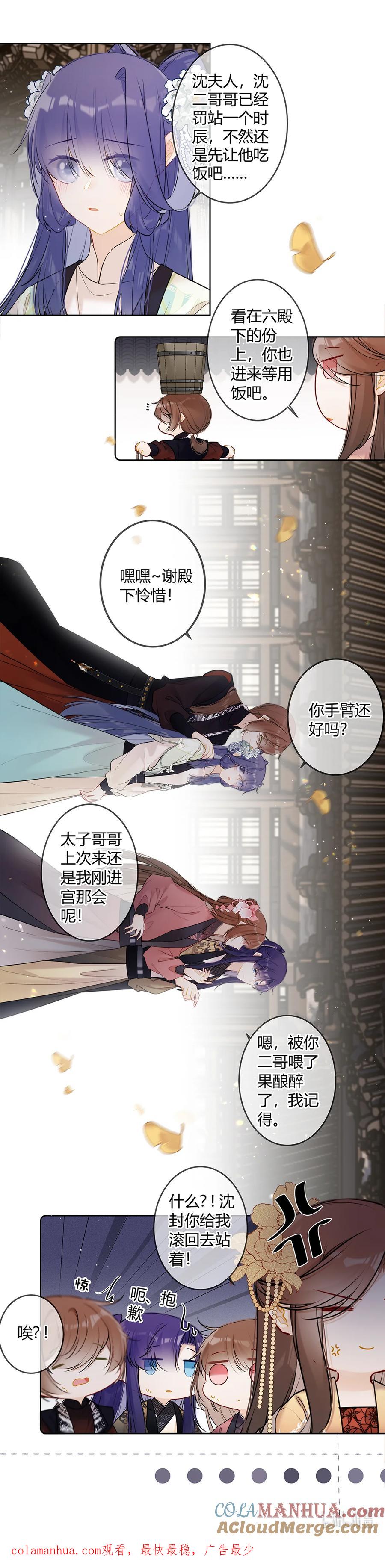 《太子有位心上人》111 竟觉得有些般配 第10页
