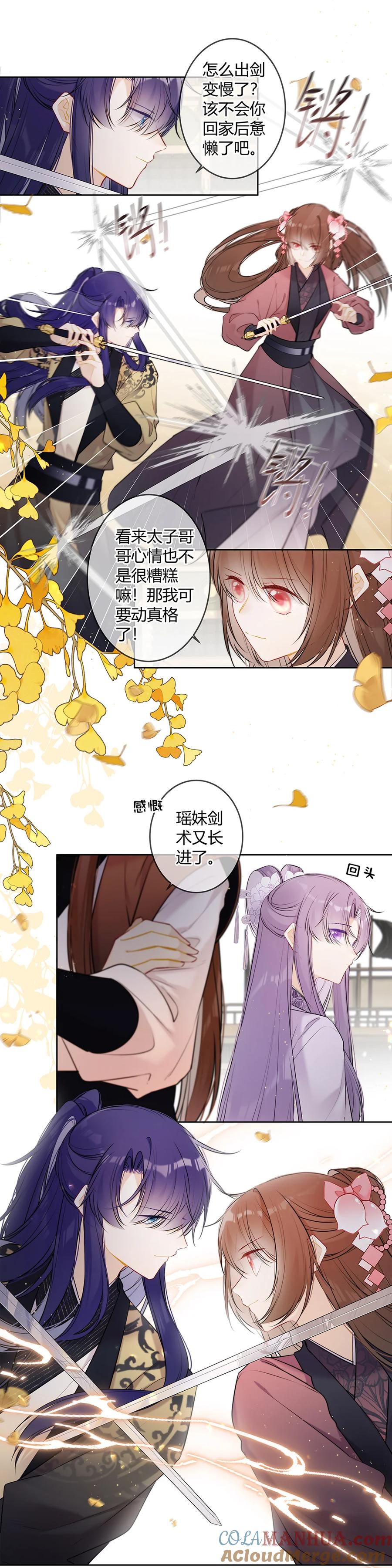 《太子有位心上人》111 竟觉得有些般配 第6页