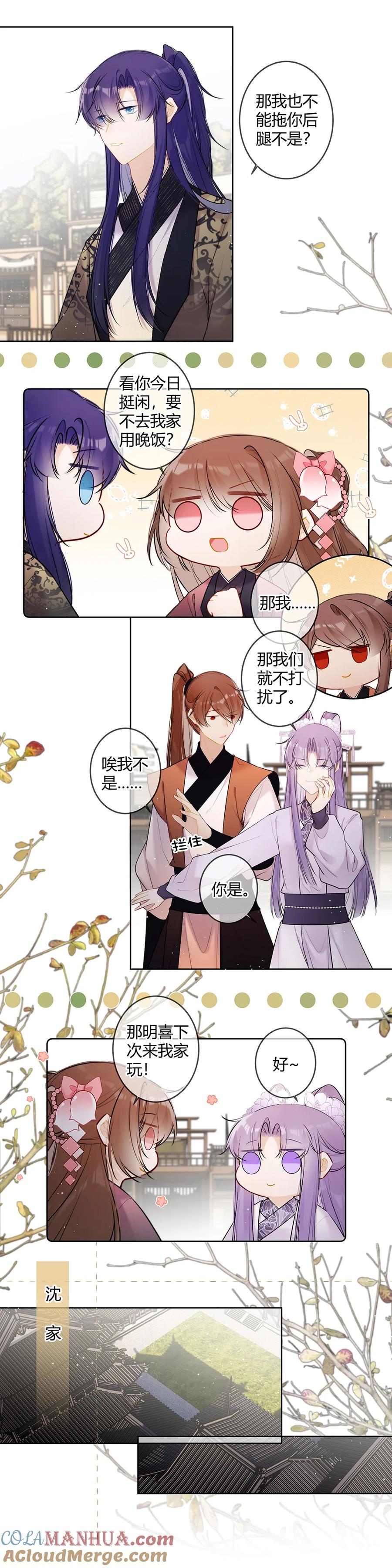 《太子有位心上人》111 竟觉得有些般配 第8页