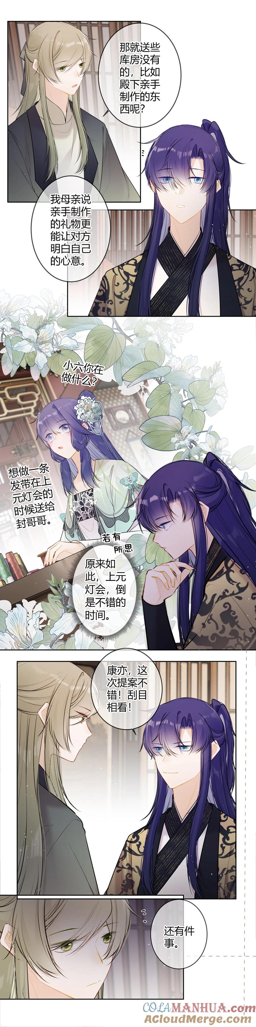 《太子有位心上人》112 那康亦有什么新办法？ 第2页