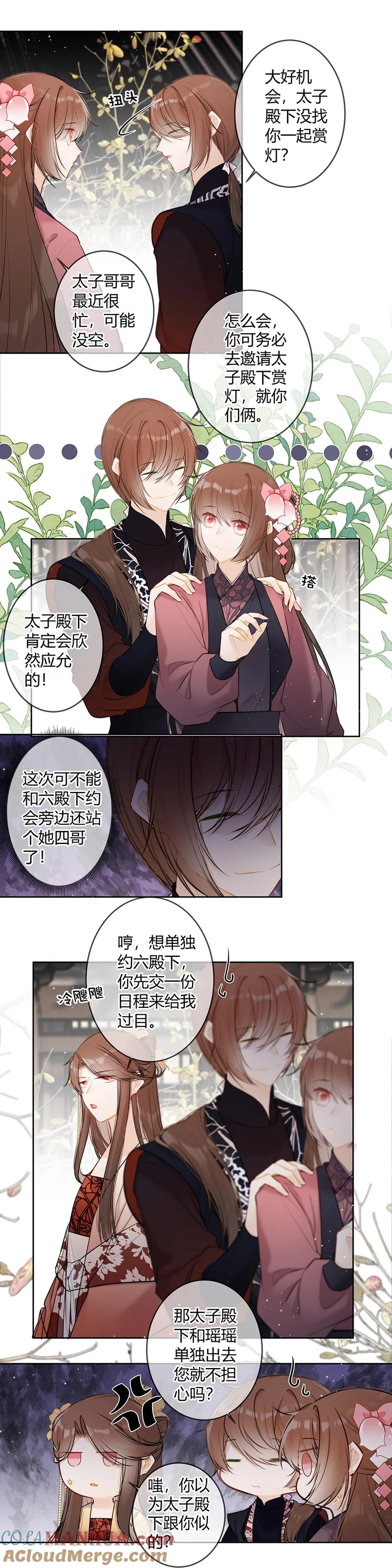 《太子有位心上人》112 那康亦有什么新办法？ 第4页