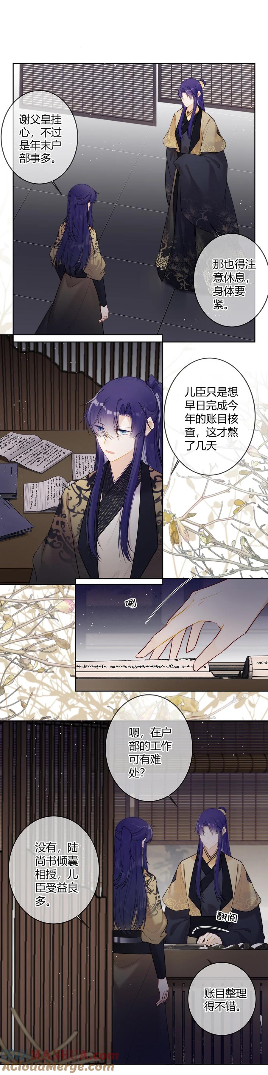 《太子有位心上人》112 那康亦有什么新办法？ 第7页