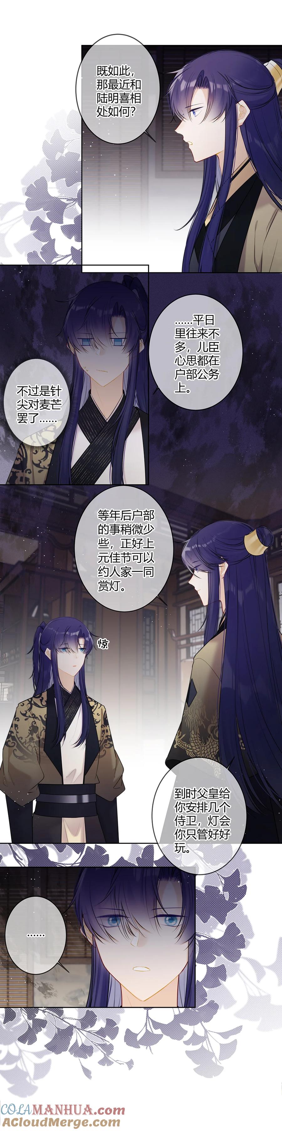 《太子有位心上人》112 那康亦有什么新办法？ 第8页