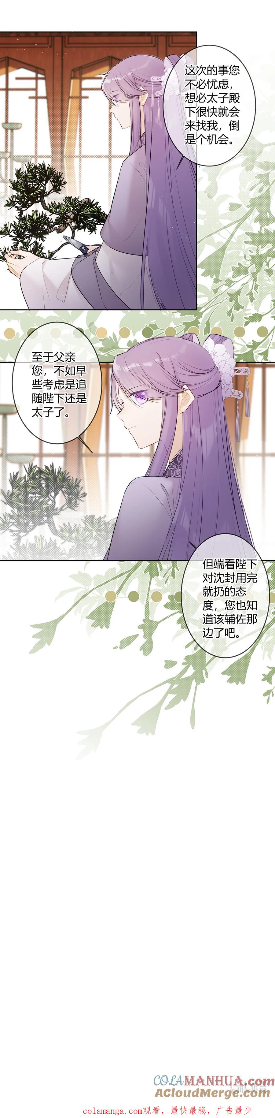 《太子有位心上人》112 那康亦有什么新办法？ 第10页