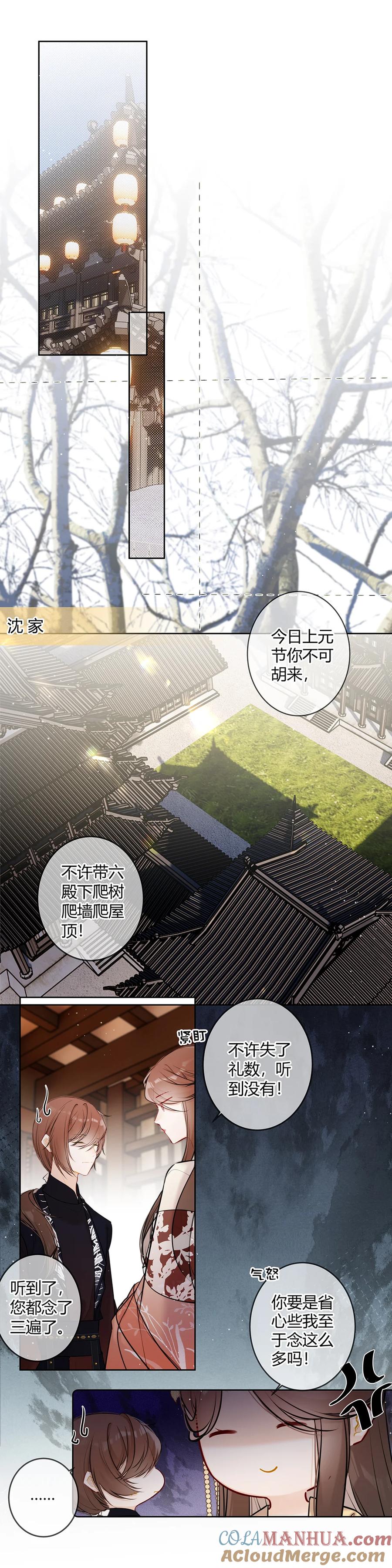 《太子有位心上人》113 合作愉快，殿下 第4页